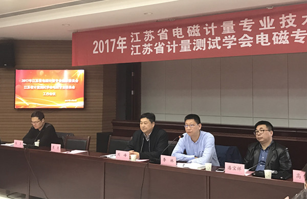 電磁計(jì)量專(zhuān)業(yè)委員會(huì)2017工作會(huì)議成功在江蘇召開(kāi)